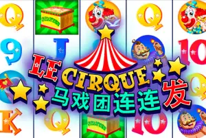 Le Cirque Demo verze